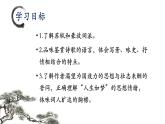 《念奴娇·赤壁怀古》课件++2023—2024学年高教版（2023）中职语文基础模块上册