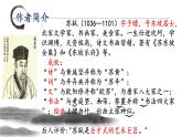 《念奴娇·赤壁怀古》课件++2023—2024学年高教版（2023）中职语文基础模块上册