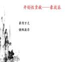 《念奴娇·赤壁怀古》课件++2023—2024学年高教版（2023）中职语文基础模块上册