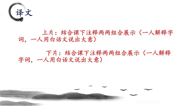 《念奴娇·赤壁怀古》课件++2023—2024学年高教版（2023）中职语文基础模块上册08