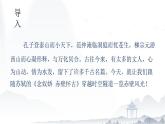 《念奴嬌·赤壁懷古》-【中職專用】高一語文（高教版2023·基礎模塊上冊）課件PPT