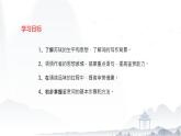《念奴嬌·赤壁懷古》-【中職專用】高一語文（高教版2023·基礎模塊上冊）課件PPT