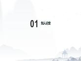 《念奴嬌·赤壁懷古》-【中職專用】高一語文（高教版2023·基礎模塊上冊）課件PPT