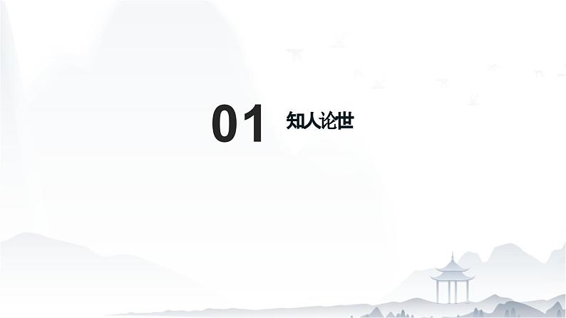 《念奴娇·赤壁怀古》-【中职专用】高一语文（高教版2023·基础模块上册）课件PPT04