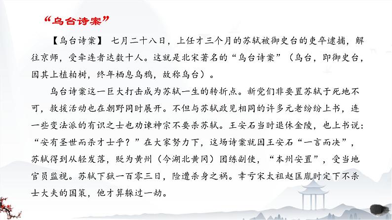 《念奴娇·赤壁怀古》-【中职专用】高一语文（高教版2023·基础模块上册）课件PPT07