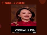 《平凡的世界》整本书阅读-【中职专用】高一语文同步教学公开课精品课堂（高教版2023·基础模块上册）课件PPT