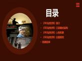《平凡的世界》整本书阅读-【中职专用】高一语文同步教学公开课精品课堂（高教版2023·基础模块上册）课件PPT