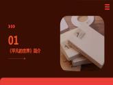 《平凡的世界》整本书阅读-【中职专用】高一语文同步教学公开课精品课堂（高教版2023·基础模块上册）课件PPT