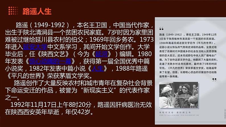 《平凡的世界》整本书阅读-【中职专用】高一语文同步教学公开课精品课堂（高教版2023·基础模块上册）课件PPT05