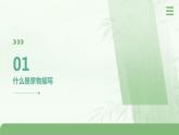 【写作】写景如在眼前-【中职专用】高一语文同步教学公开课精品课堂（高教版2023·基础模块上册）课件PPT