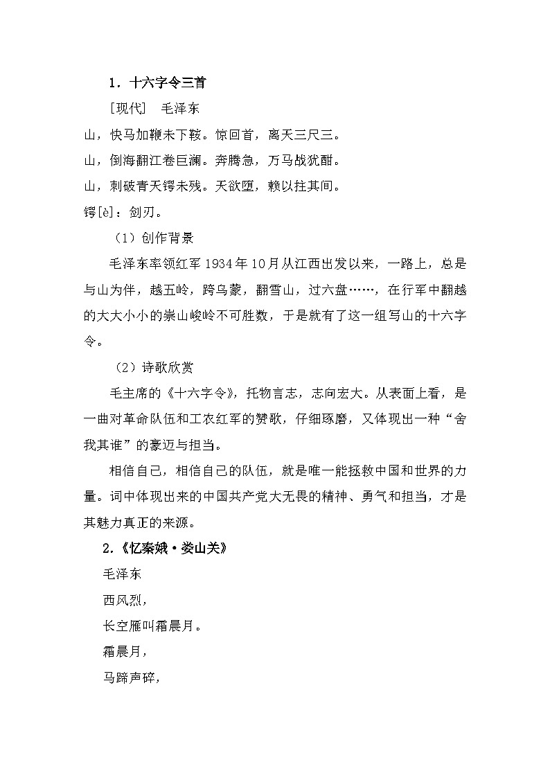 部编高教版中职语文基础模块下册1-5《语文综合实践重温革命历史赓续红色血脉》教案第2页