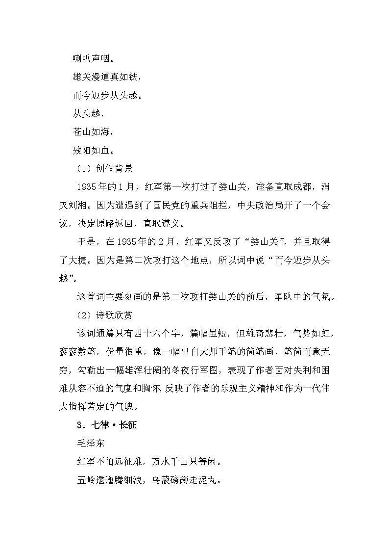部编高教版中职语文基础模块下册1-5《语文综合实践重温革命历史赓续红色血脉》教案第3页