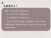 基础模块上册 1-2《风景谈》 （ppt课件）