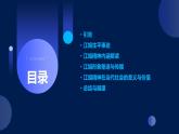部編高教版 中職語(yǔ)文 基礎(chǔ)模塊上冊(cè) 1-3※《江姐》 （ppt課件）