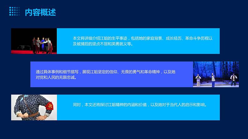 部编高教版 中职语文 基础模块上册 1-3※《江姐》 （ppt课件）06