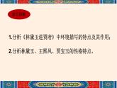 础模块上册 2-3《林黛玉进贾府》（ppt课件）