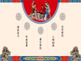 础模块上册 2-3《林黛玉进贾府》（ppt课件）