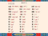 础模块上册 2-3《林黛玉进贾府》（ppt课件）