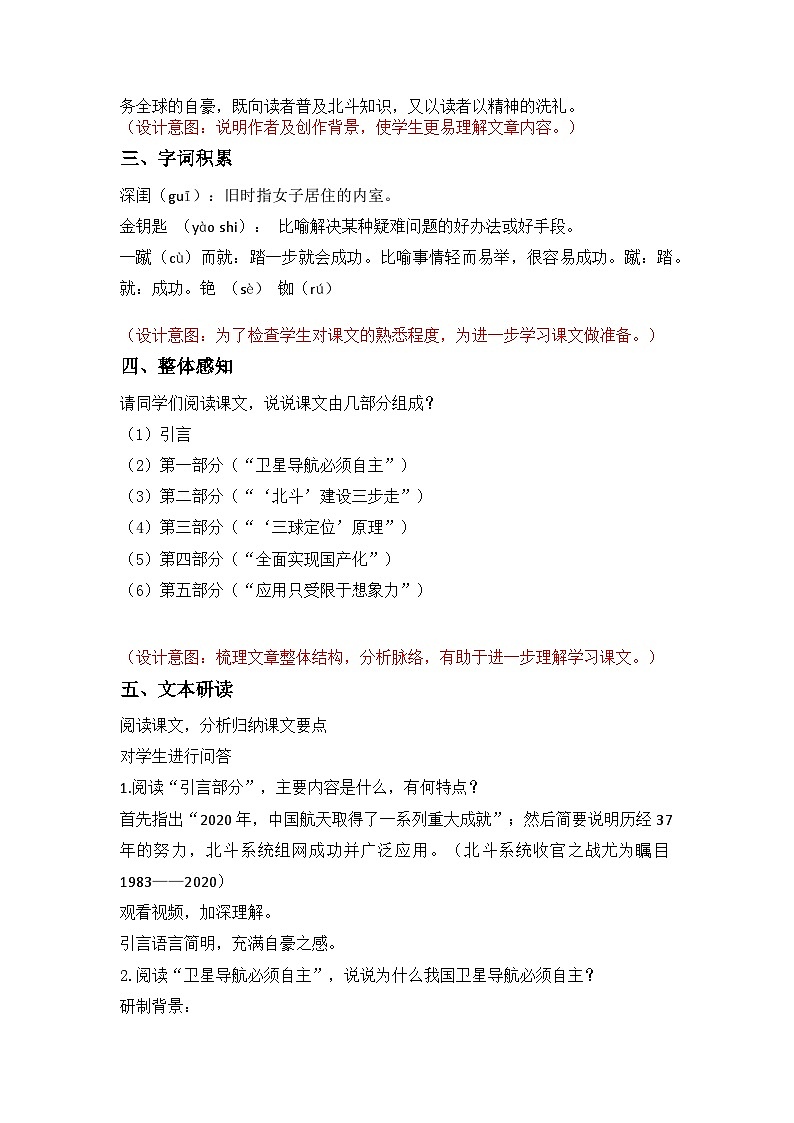 部编高教版2023+中职语文+职业模块北斗，每一颗星都在闪亮-教学设计02