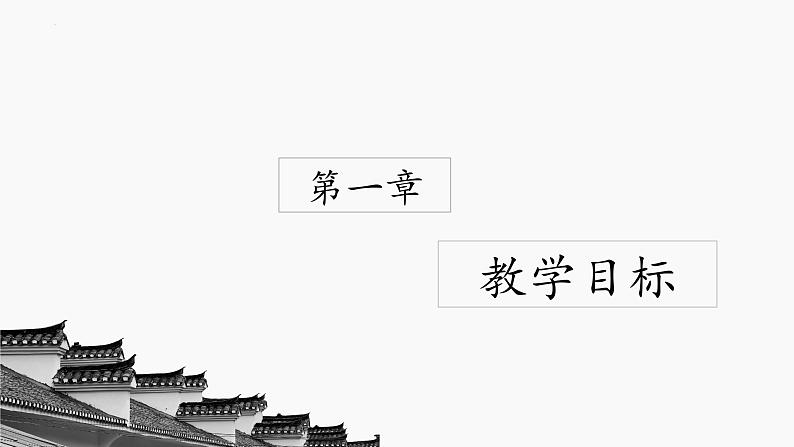 1.《中国人民站起来了》课件+2023—2024学年高教版（2023）中职语文基础模块下册07