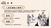 中职语文部编高教版(2023)基础模块 上册三 师说说课课件ppt