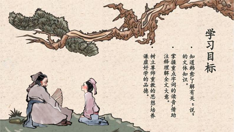 《师说》课件++2023-2024学年高教版（2023）中职语文基础模块上册04
