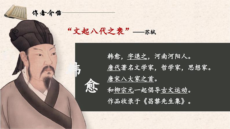 《师说》课件++2023-2024学年高教版（2023）中职语文基础模块上册05