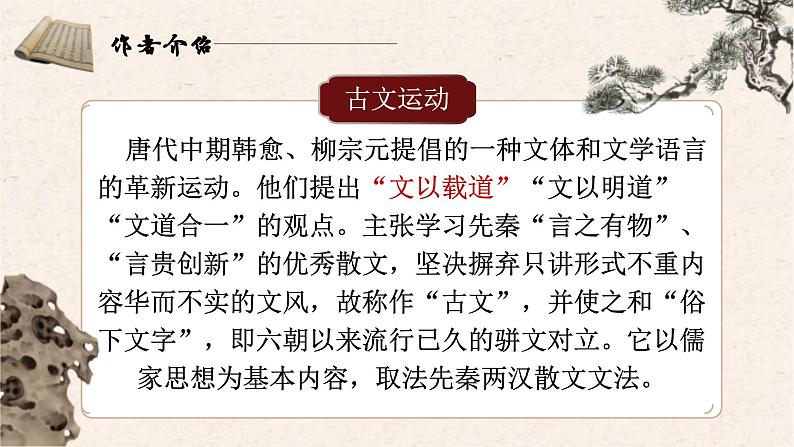 《师说》课件++2023-2024学年高教版（2023）中职语文基础模块上册06