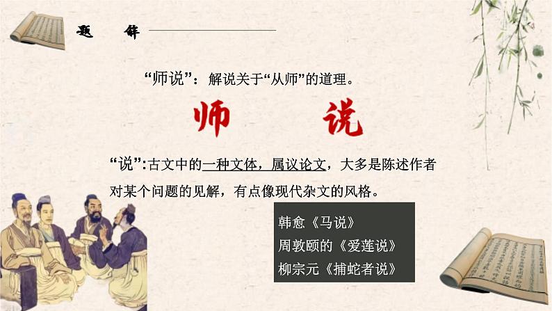 《师说》课件++2023-2024学年高教版（2023）中职语文基础模块上册07