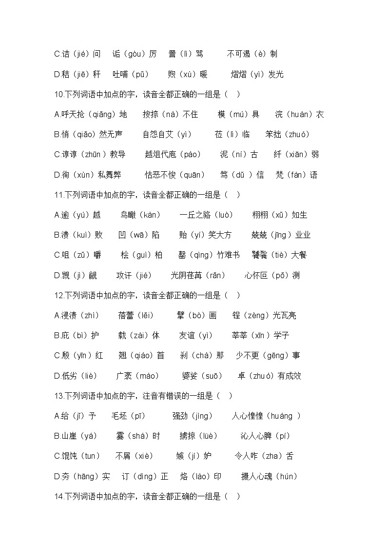 专项：语音专项（练）-【中职专用】2025年中职高考语文二轮复习专项突破03