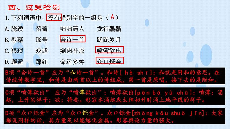 专项：字形专项（讲）-【中职专用】2025年中职高考语文二轮复习专项突破08