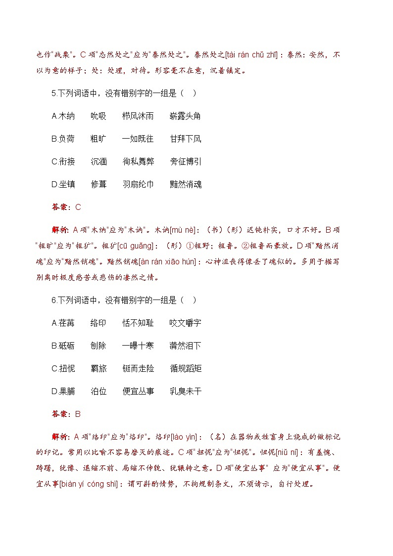 专项：字形专项（练）-【中职专用】2025年中职高考语文二轮复习专项突破03