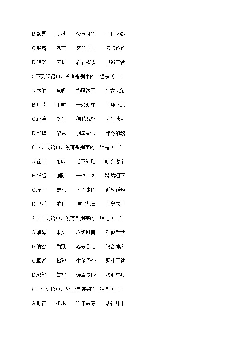 专项：字形专项（练）-【中职专用】2025年中职高考语文二轮复习专项突破02