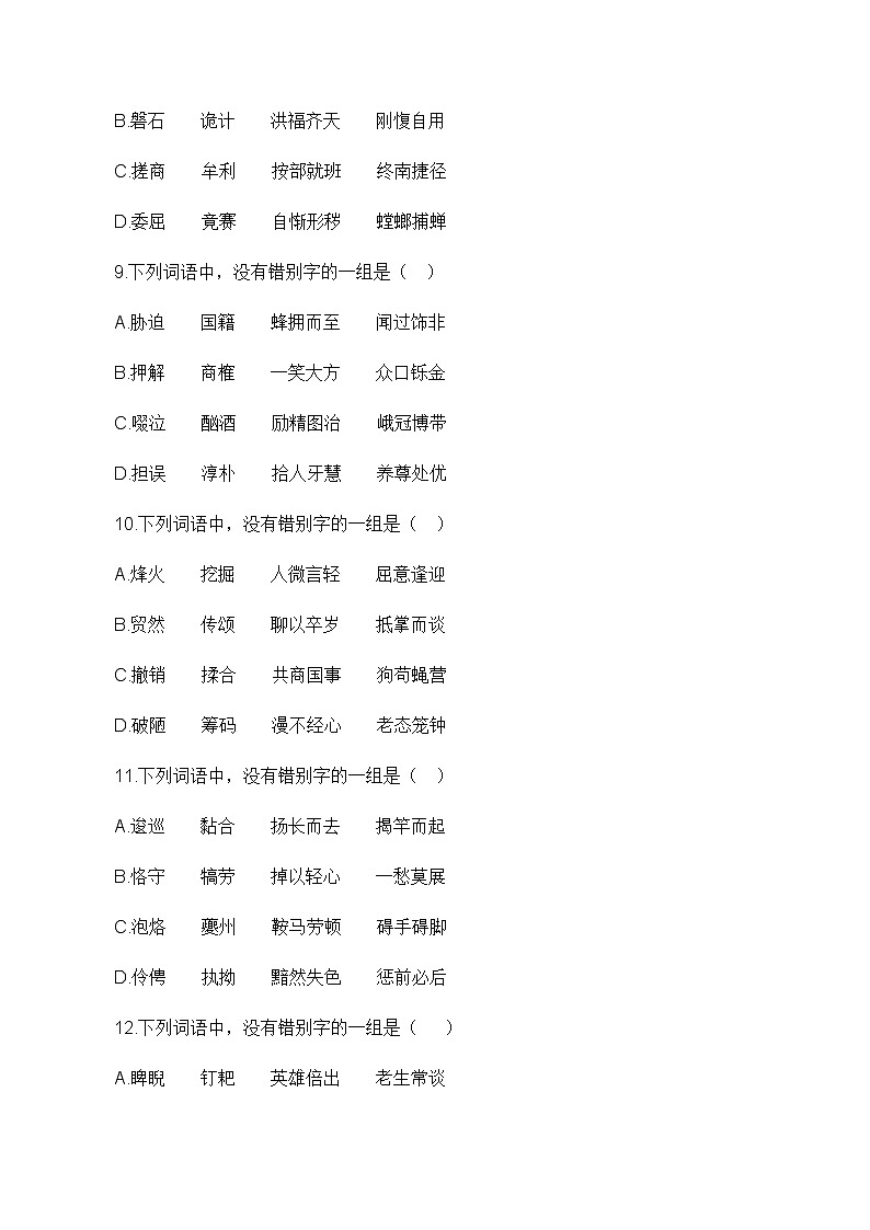 专项：字形专项（练）-【中职专用】2025年中职高考语文二轮复习专项突破03