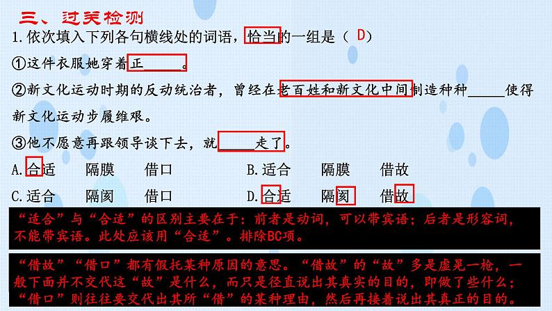 专项：词语运用（讲）-【中职专用】2025年中职高考语文二轮复习专项突破第7页