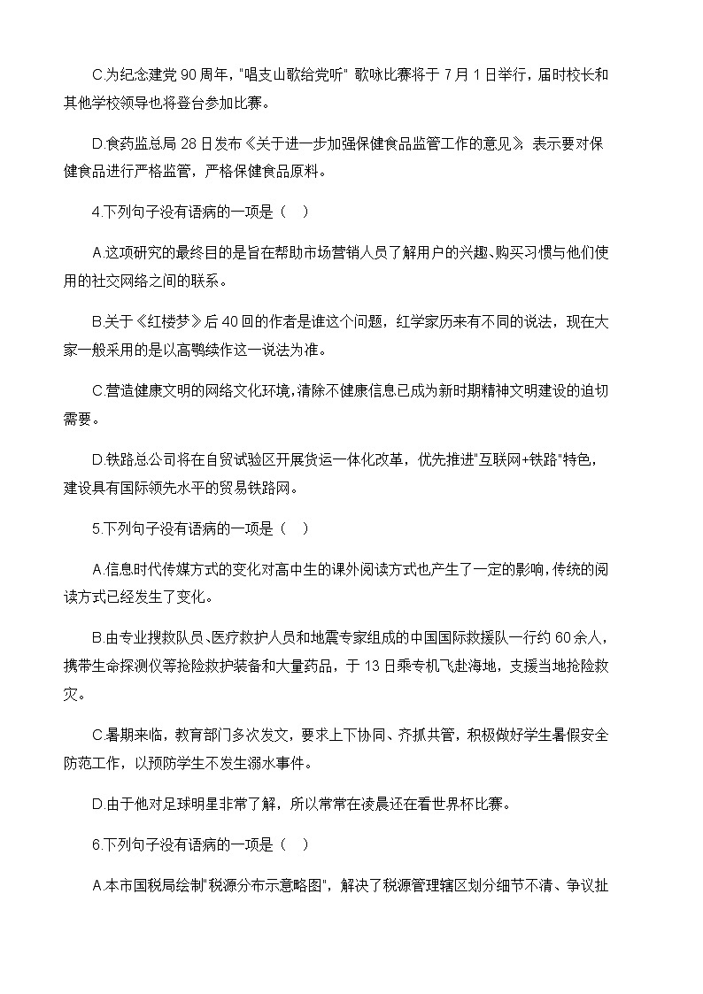 专项：句子专项（练）-【中职专用】2025年中职高考语文二轮复习专项突破02