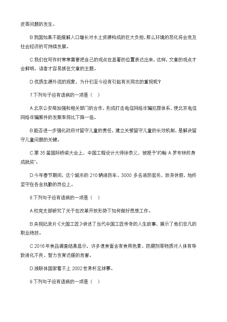 专项：句子专项（练）-【中职专用】2025年中职高考语文二轮复习专项突破03