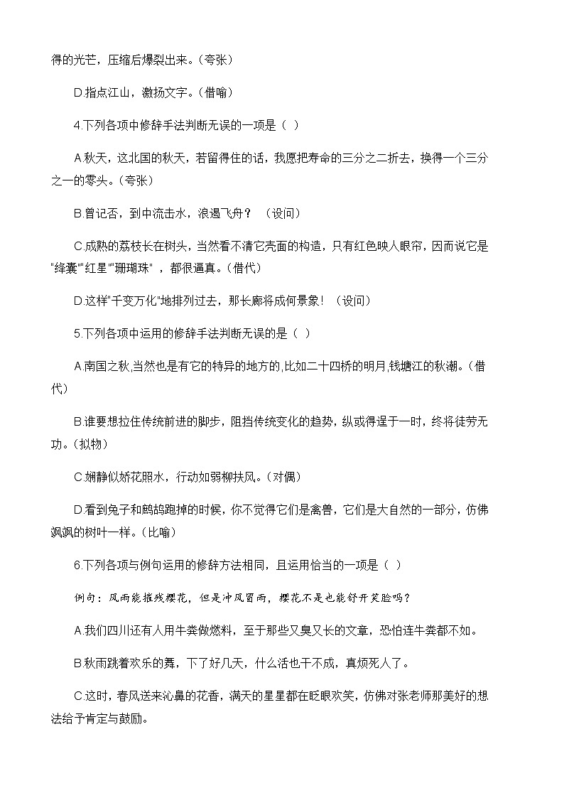 专题：修辞专项（练）-【中职专用】2025年中职高考语文二轮复习专项突破02