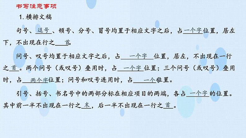 专题： 标点专项（讲）-【中职专用】2025年中职高考语文二轮复习专项突破07