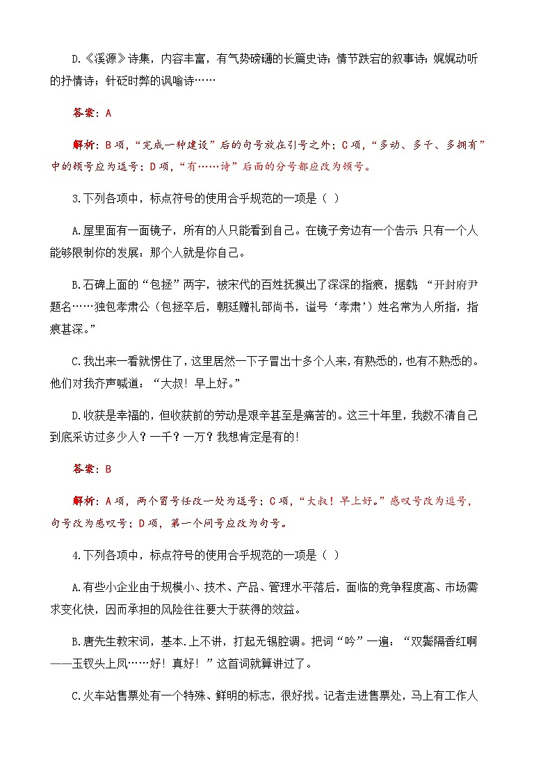 专题：标点专项（练）-【中职专用】2025年中职高考语文二轮复习专项突破02