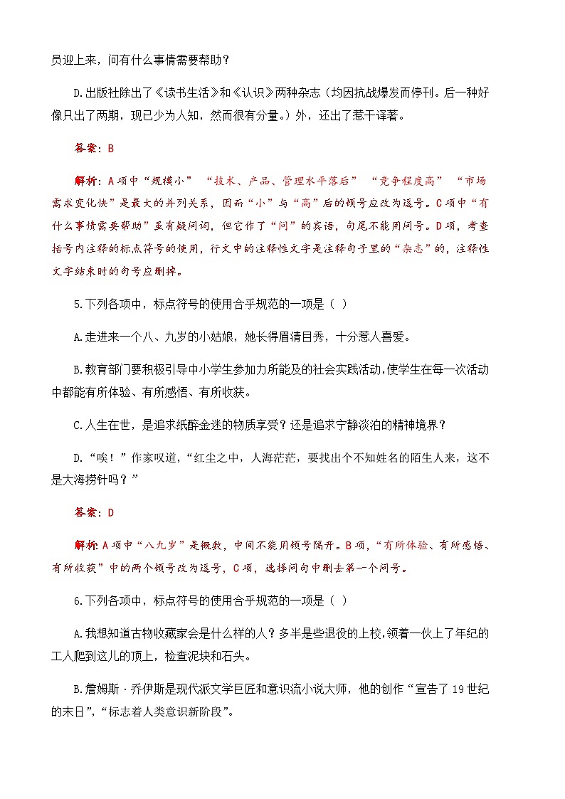 专题：标点专项（练）-【中职专用】2025年中职高考语文二轮复习专项突破03
