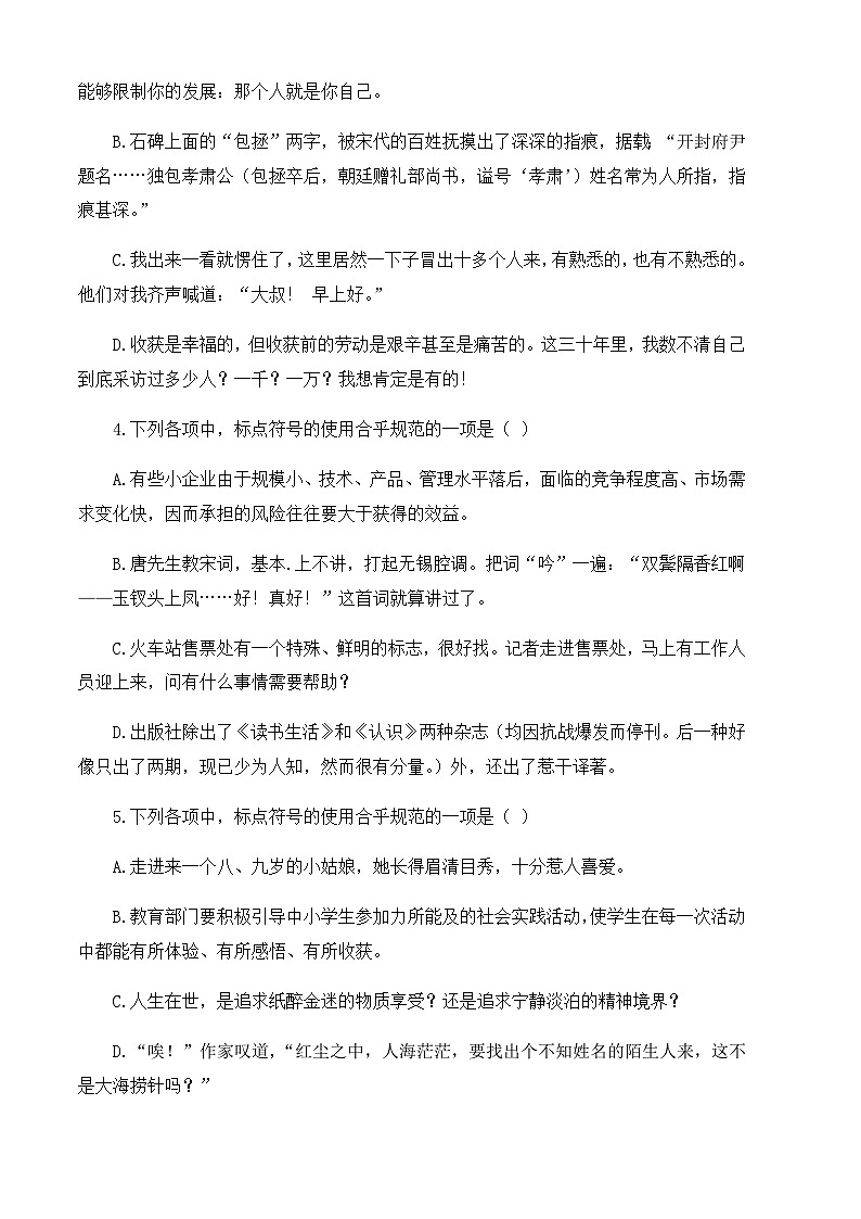 专题：标点专项（练）-【中职专用】2025年中职高考语文二轮复习专项突破02