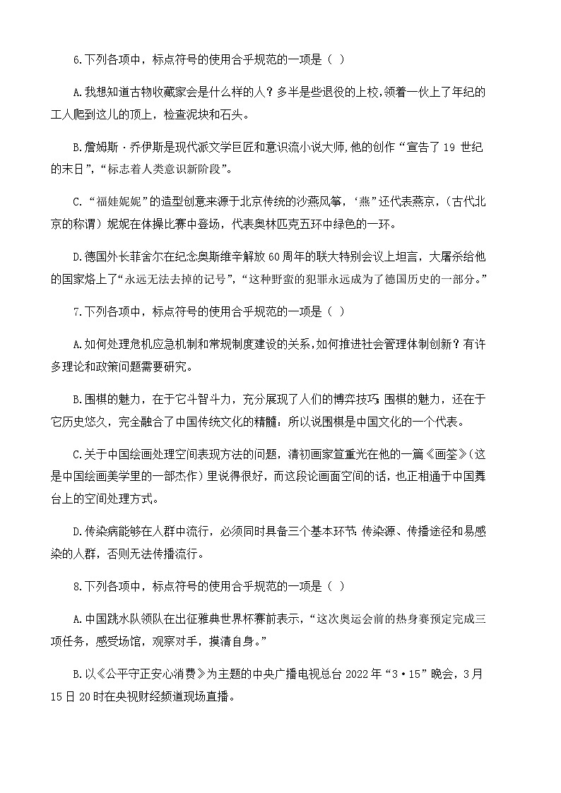 专题：标点专项（练）-【中职专用】2025年中职高考语文二轮复习专项突破03