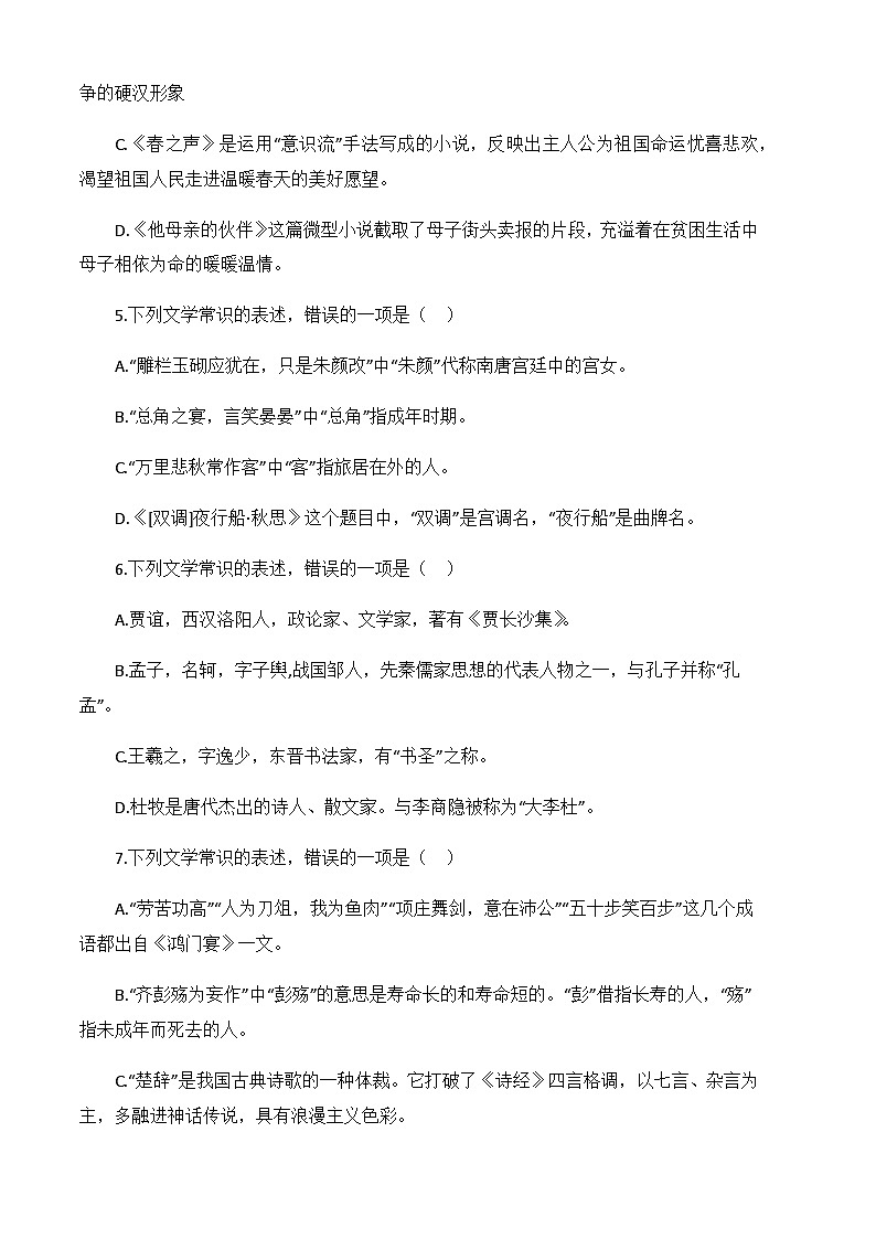 专题：文学常识（练）-【中职专用】2025年中职高考语文二轮复习专项突破02