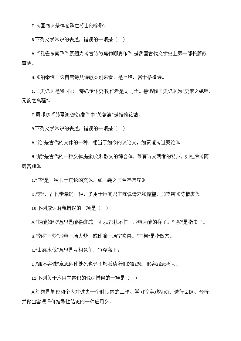 专题：文学常识（练）-【中职专用】2025年中职高考语文二轮复习专项突破03