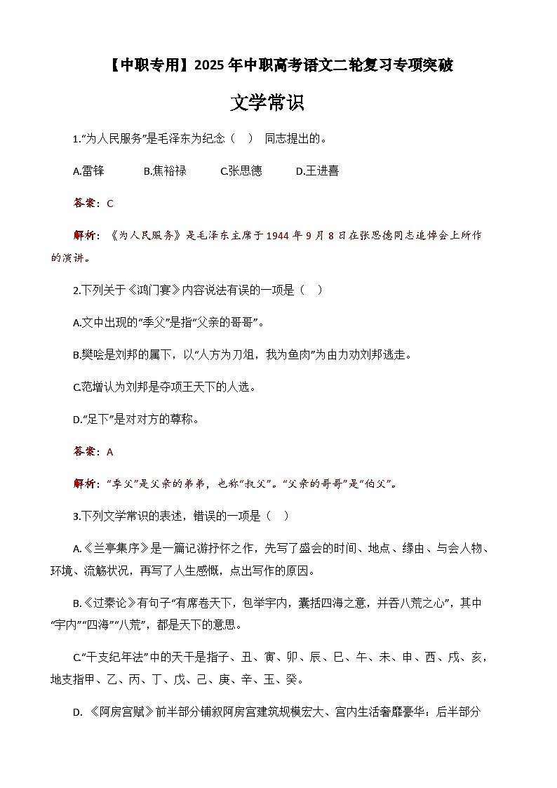 专题：文学常识（练）-【中职专用】2025年中职高考语文二轮复习专项突破01
