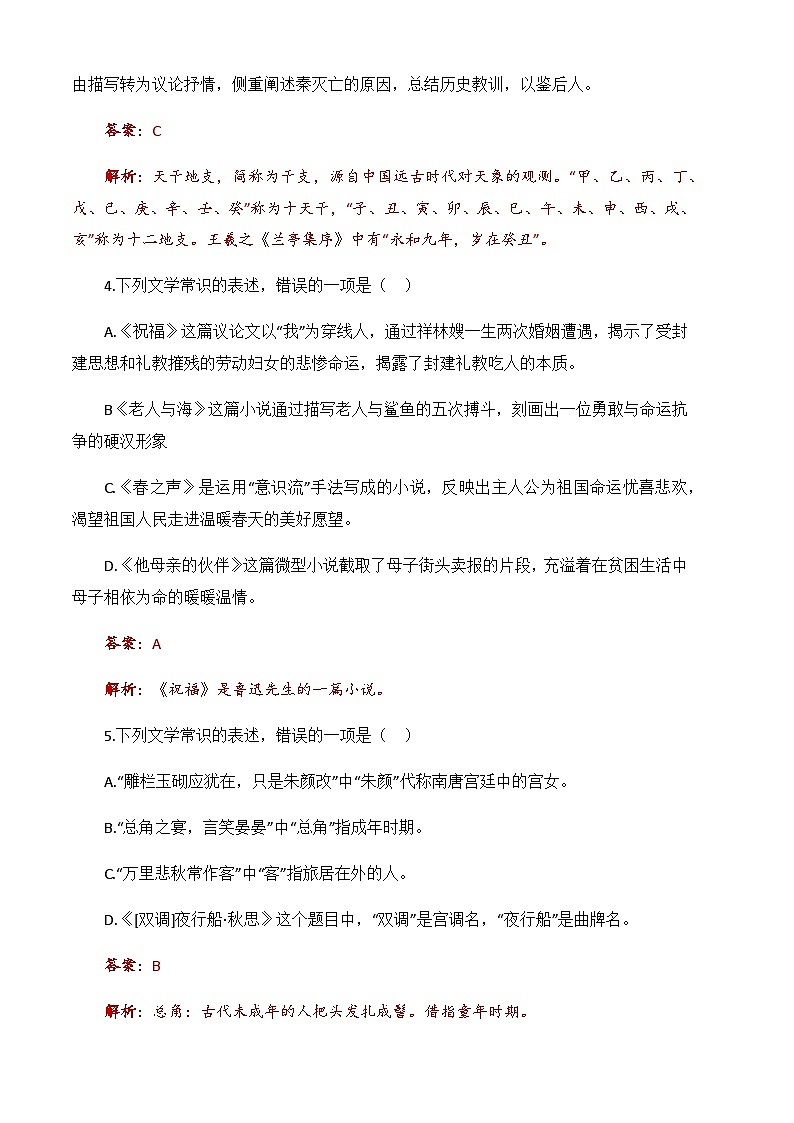 专题：文学常识（练）-【中职专用】2025年中职高考语文二轮复习专项突破02