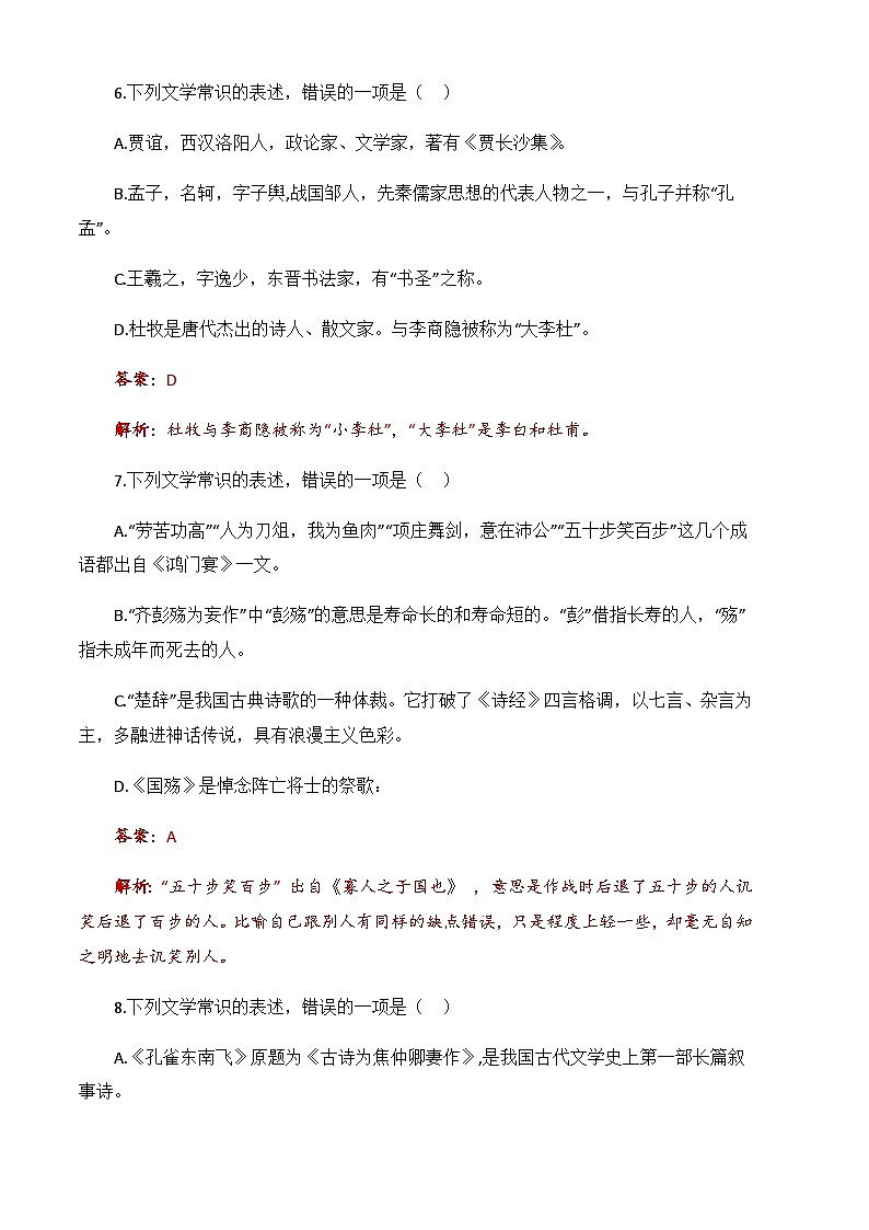 专题：文学常识（练）-【中职专用】2025年中职高考语文二轮复习专项突破03