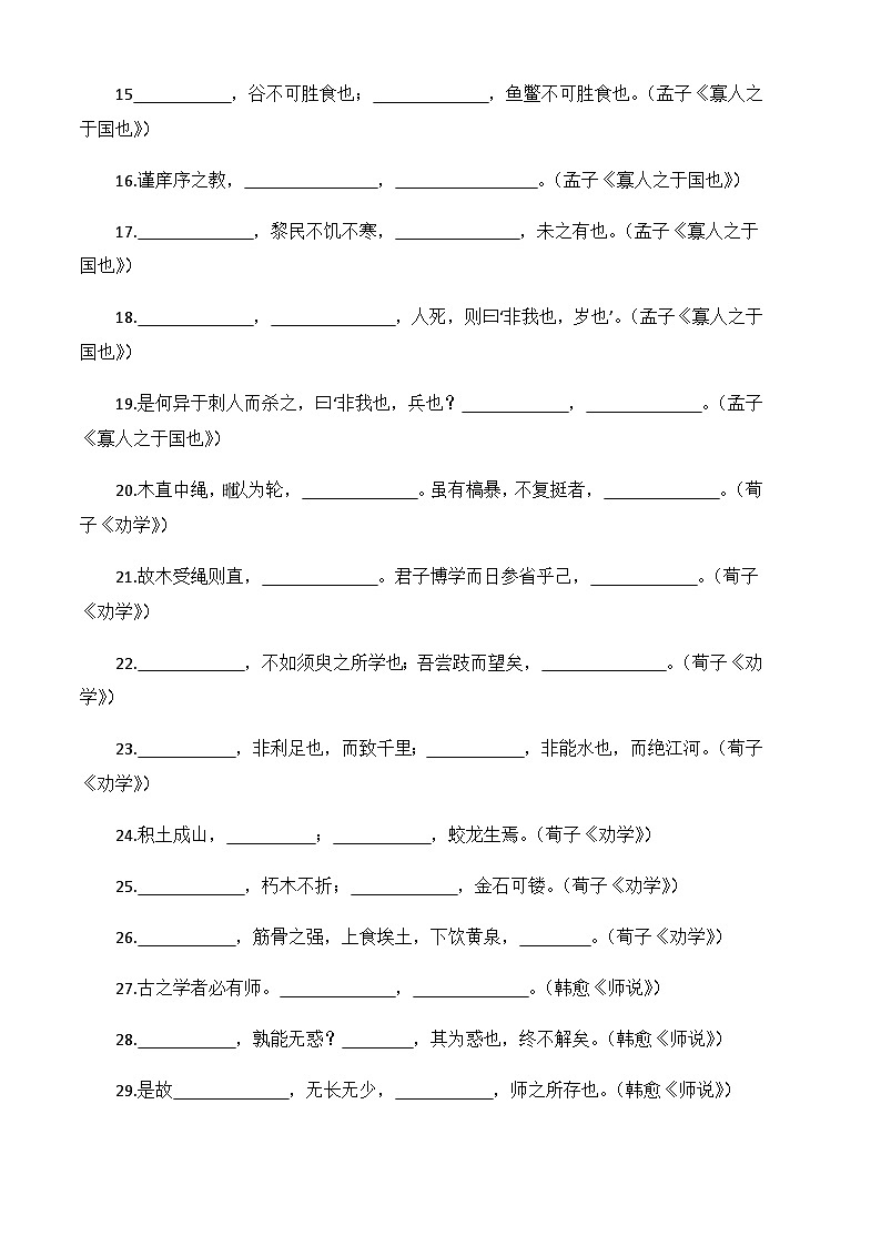 专题：名篇名句（练）-【中职专用】2025年中职高考语文二轮复习专项突破02