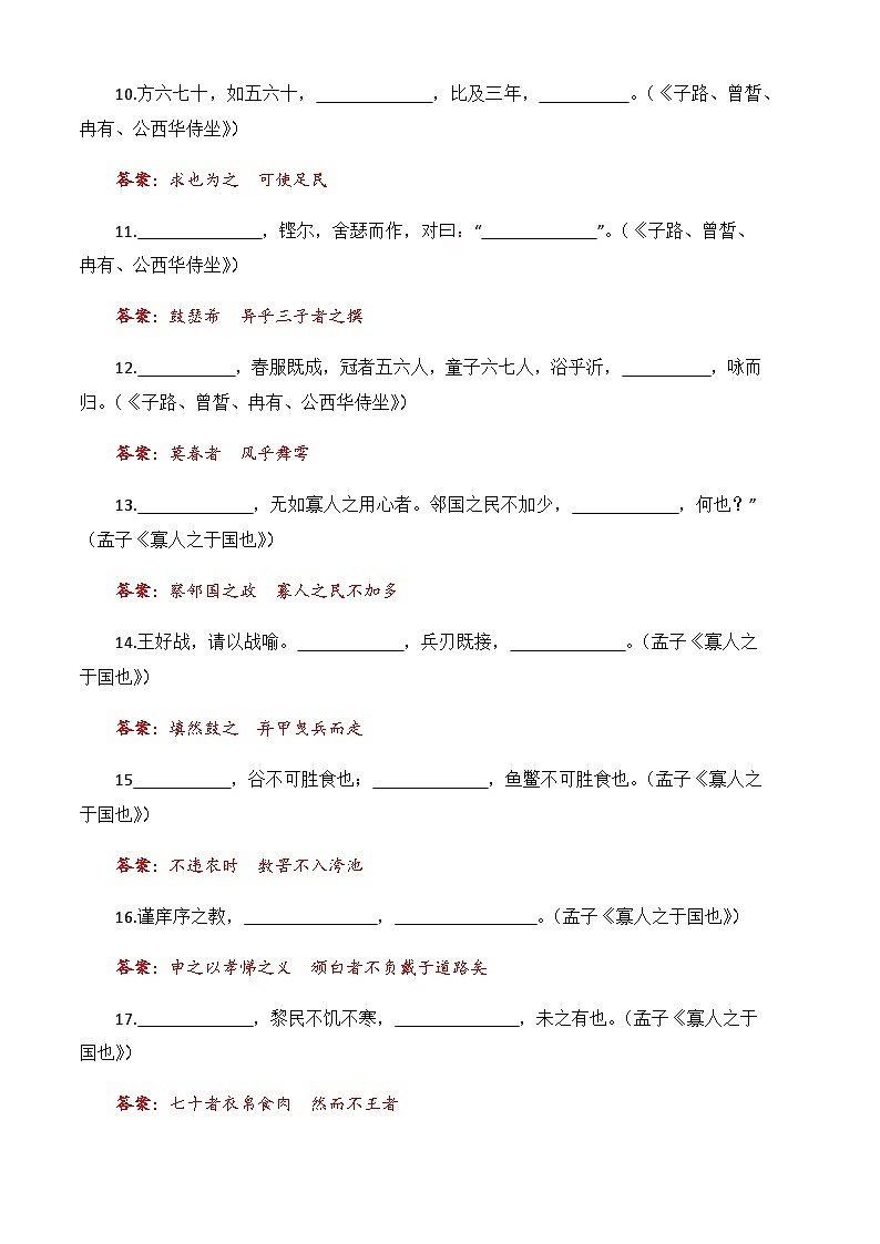 专题：名篇名句（练）-【中职专用】2025年中职高考语文二轮复习专项突破02